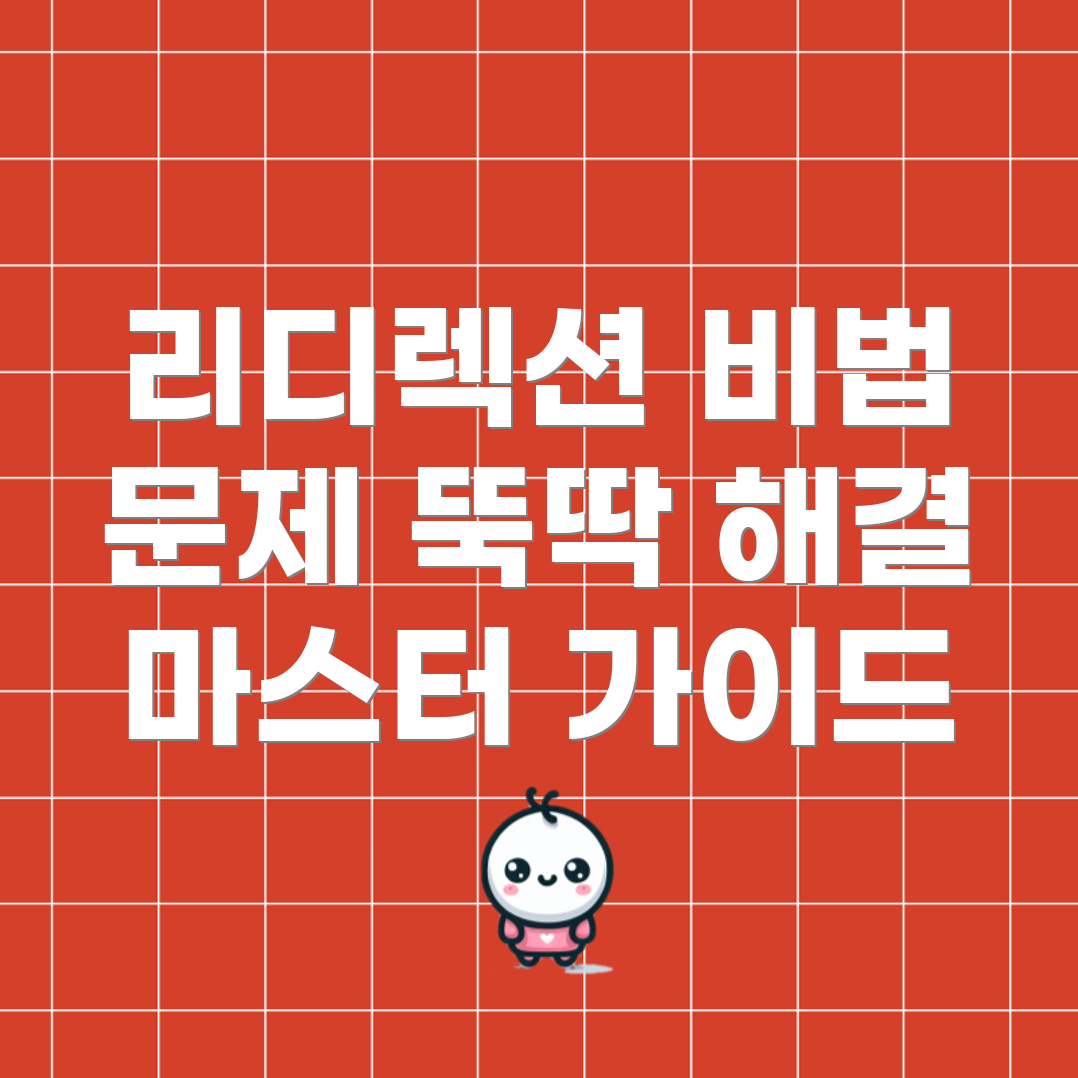 워드프레스 리디렉션