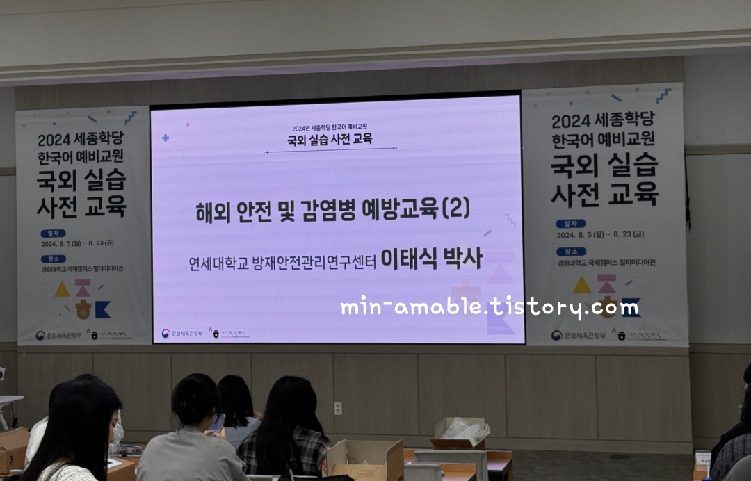 해외안전및감염병예방교육