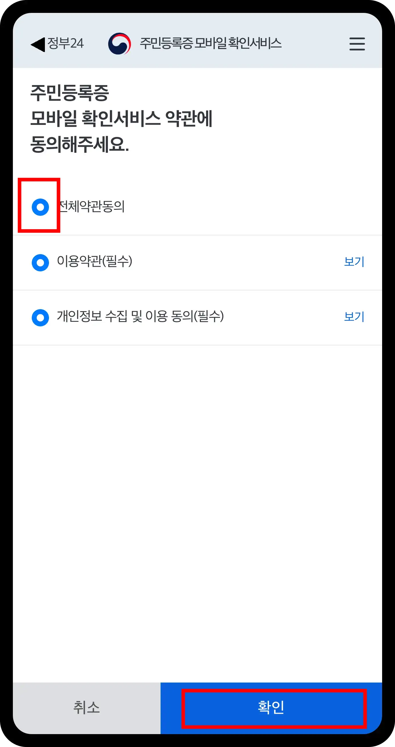 모바일 신분증 발급방법