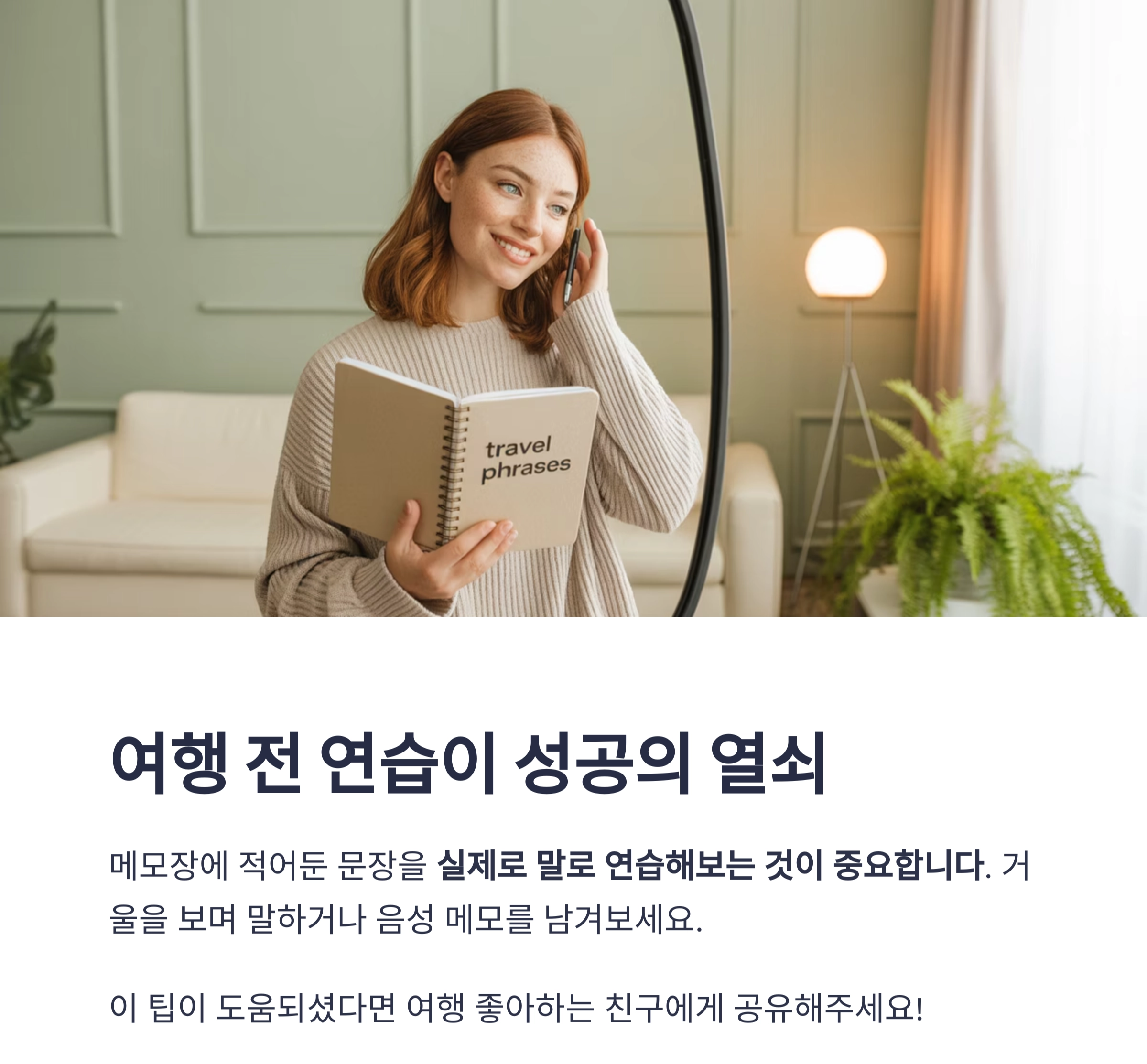 해외여행 언어 장벽, 메모장 하나로 극복하는 꿀팁