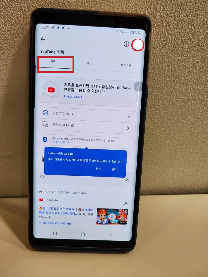 유튜브-검색기록-삭제-이미지