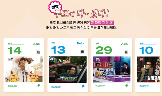 2025-무한도전-달력-사진-1
