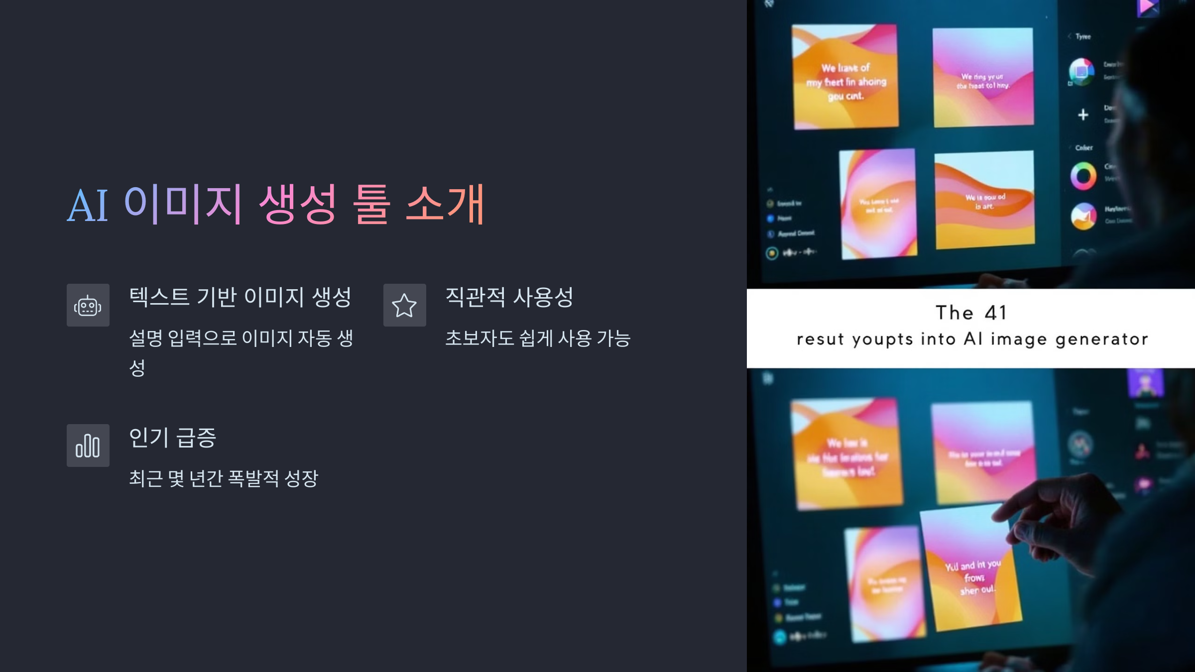 AI 이미지 생성 툴 소개