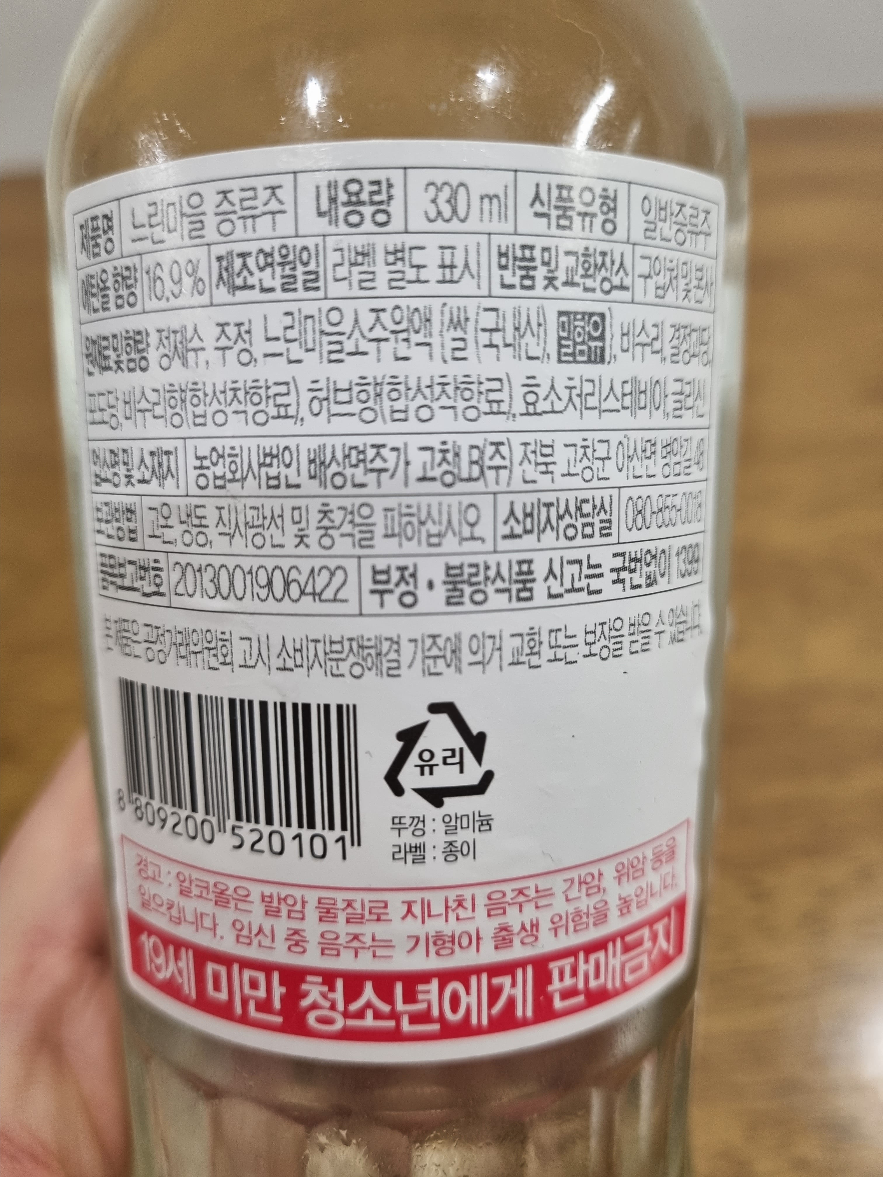 느린마을소주 증류주 후면 사진입니다.