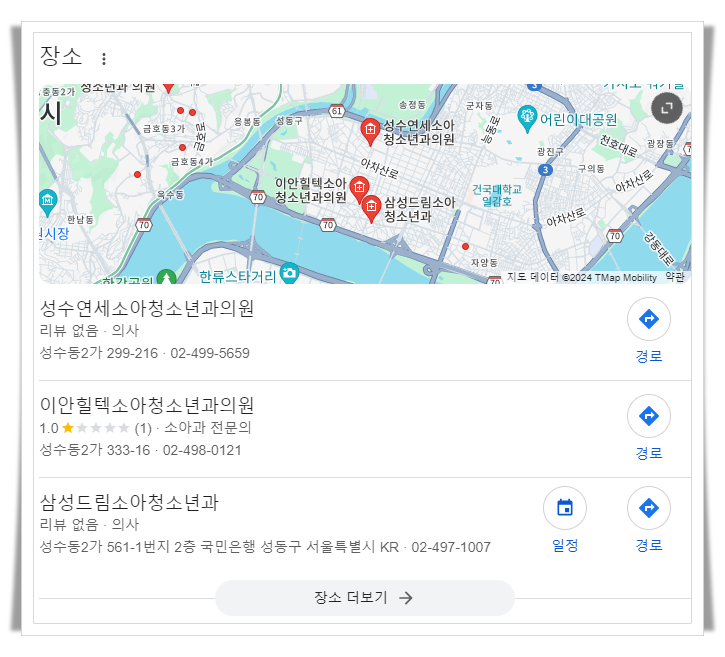 성동구-성수동-근처-24시간-병원-소아과-추천