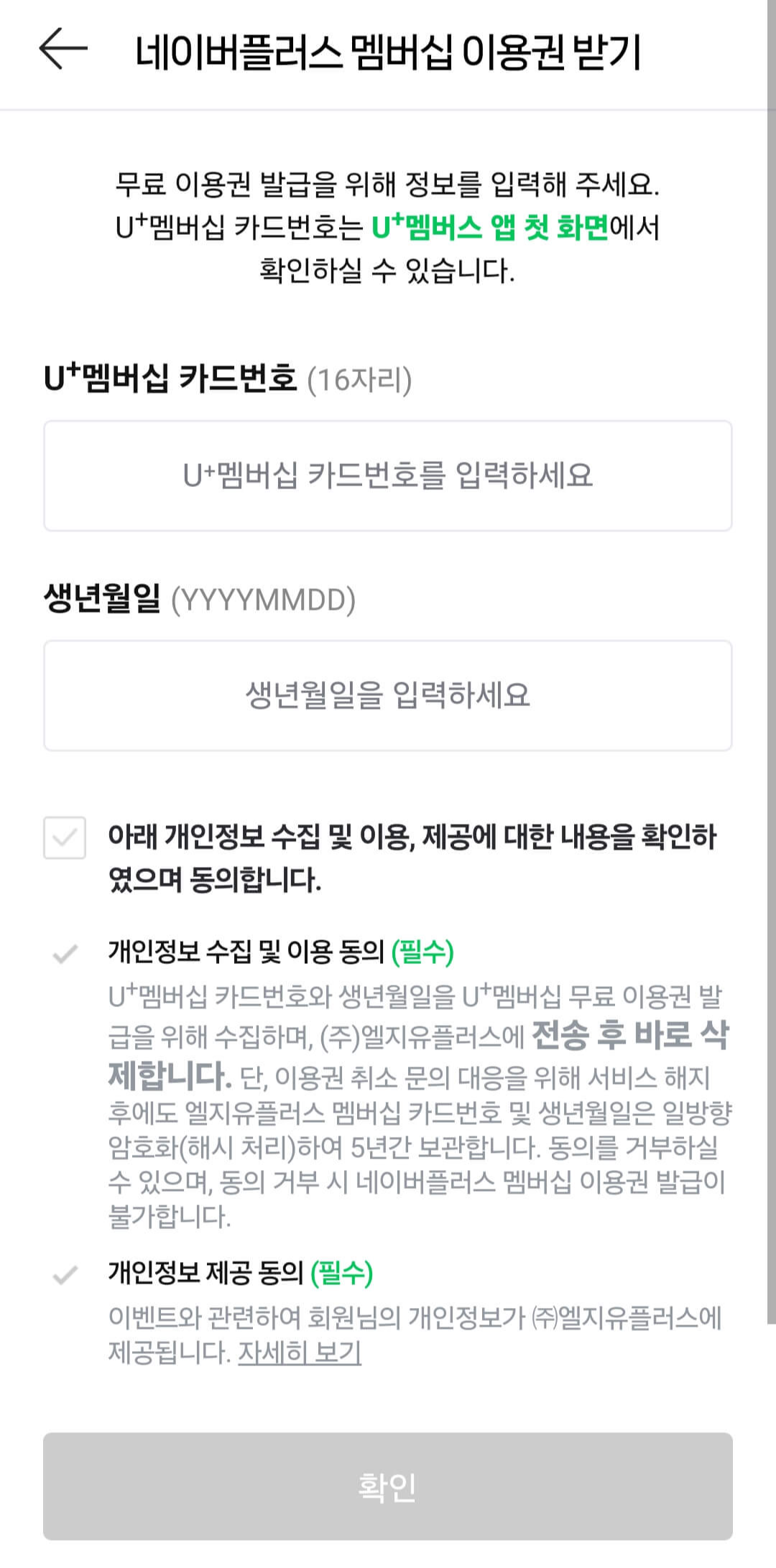 네이버 멤버십 유플멤버십