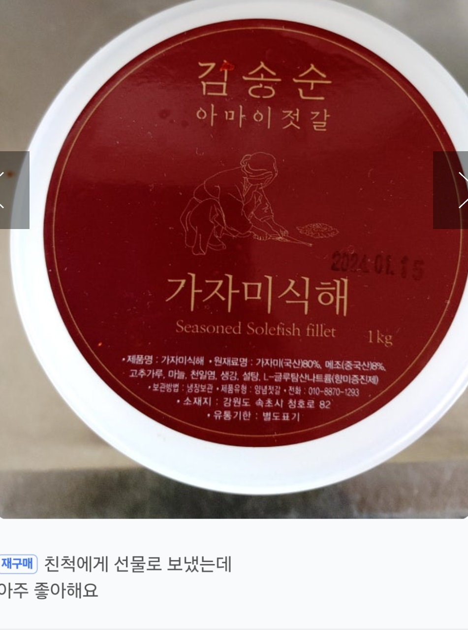 속초-가자미식해-김송순아마이젓갈