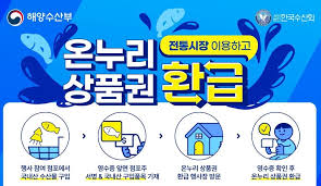전통시장 온누리상품권 환급방법