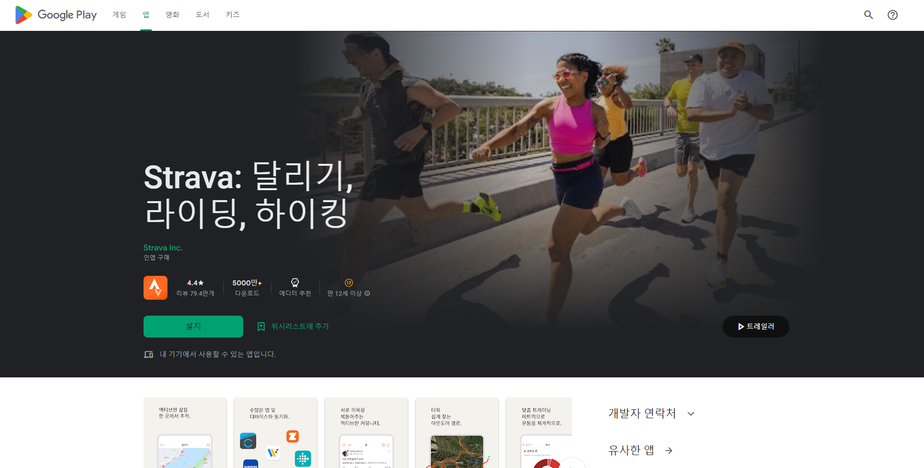 스트라바(Strava) 달리기, 라이딩, 하이킹