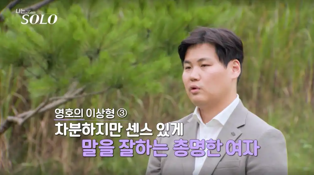 나는 솔로 23기 영호 사진