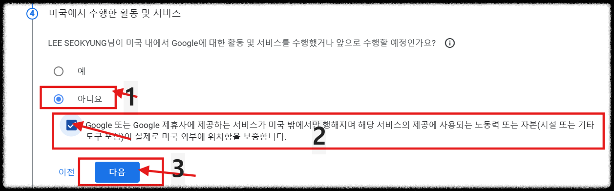 구글 애드센스 미국 세금 정보 제출