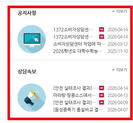 소비자보호원 고발센터 사이트