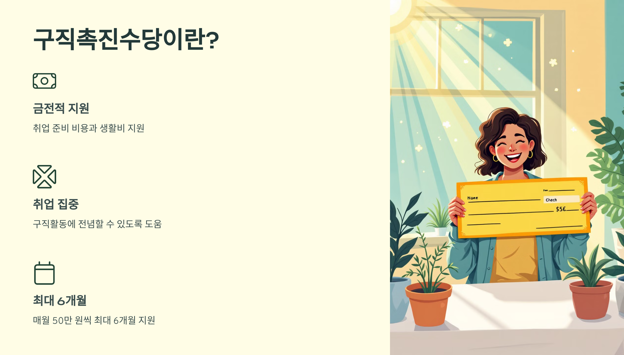 구직촉진수당 신청방법 자격