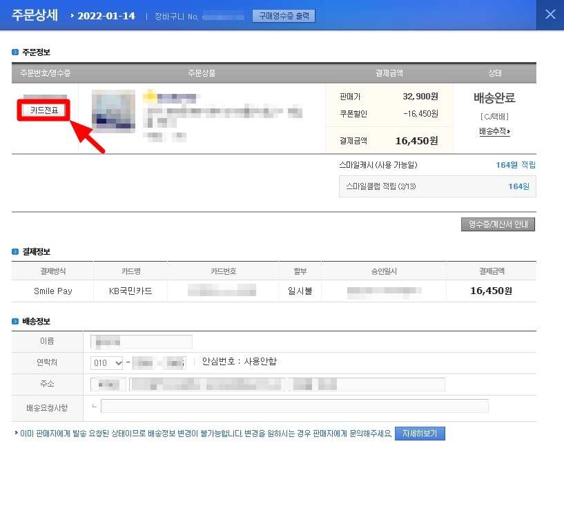지마켓 구매 영수증 출력 인쇄 프린트