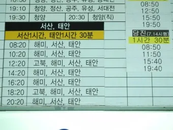 보령 시외버스터미널 시간표 예매 요금_26