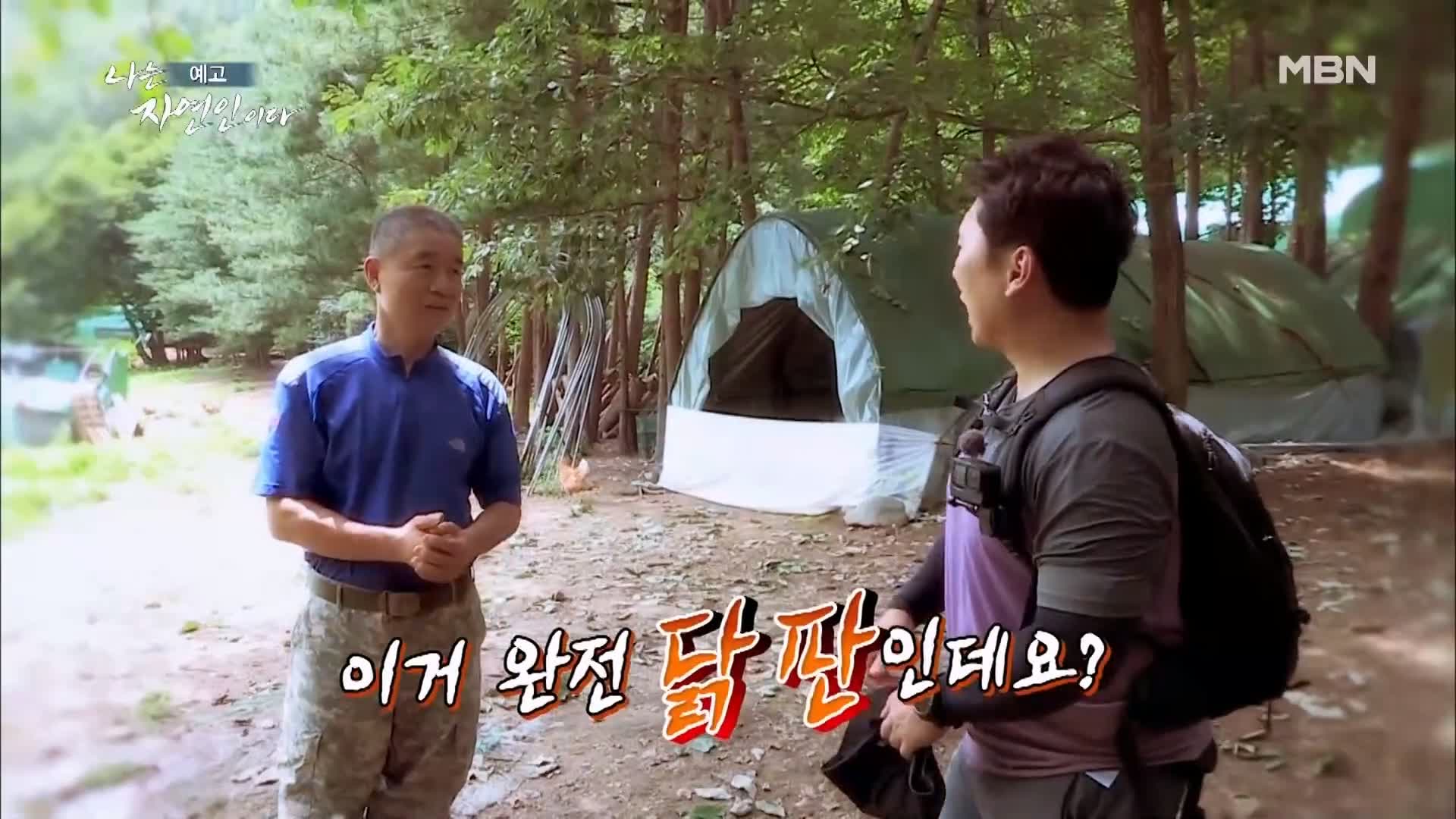 이승윤 윤택 나는 자연인이다 518회 간암 시한부 인생, 경찰 출신 그 후 10년 바보죽 레시피, 식전 녹즙 자연인 강병도 소개 및 출연 다시보기