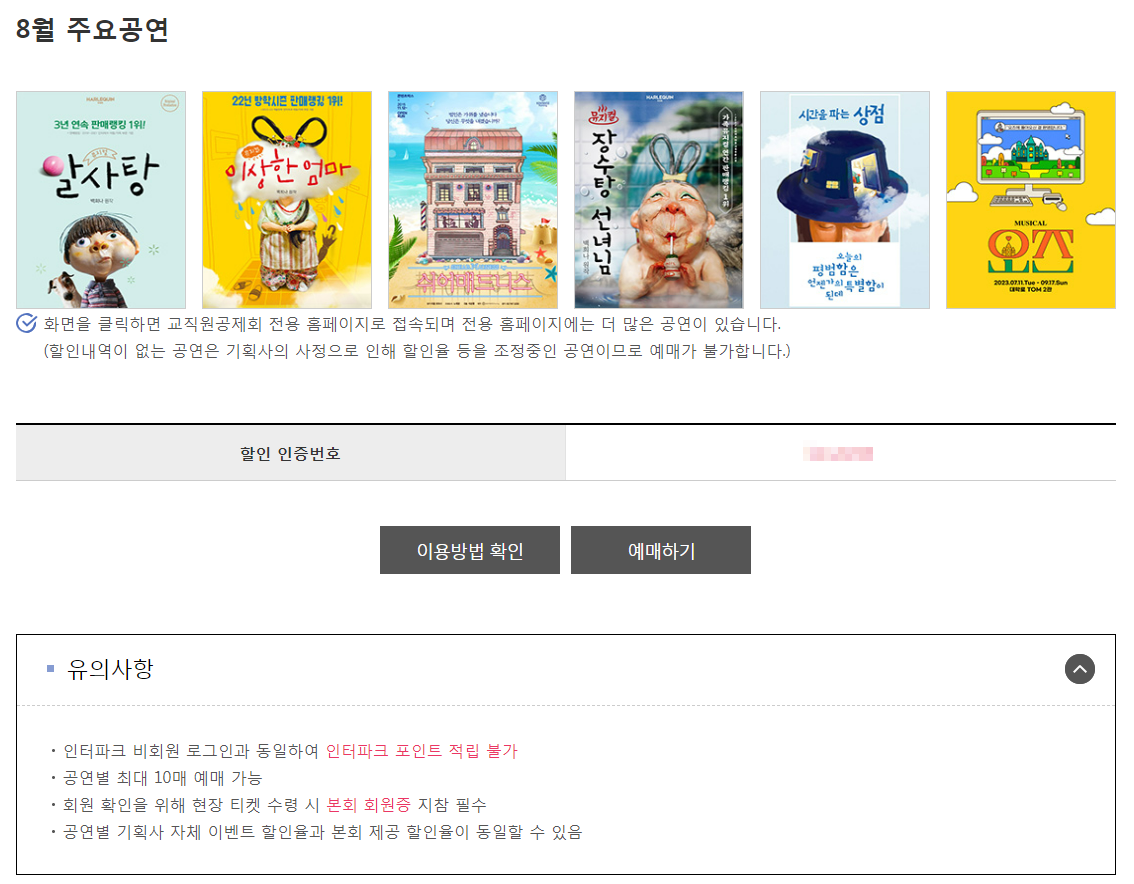 인터파크 공연 할인혜택