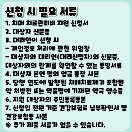 2023 치매 치료관리비 지원