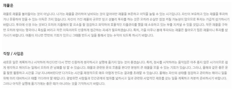 2023년 토정비결