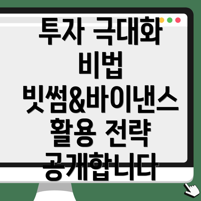 암호화폐 투자 전략