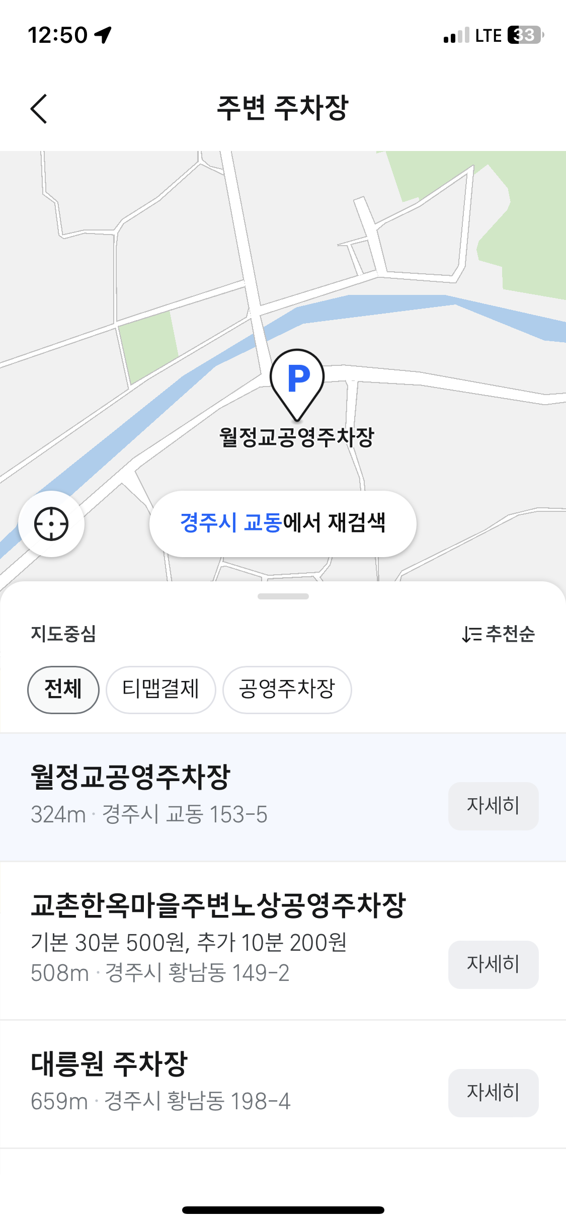 월정교_주차장_정보