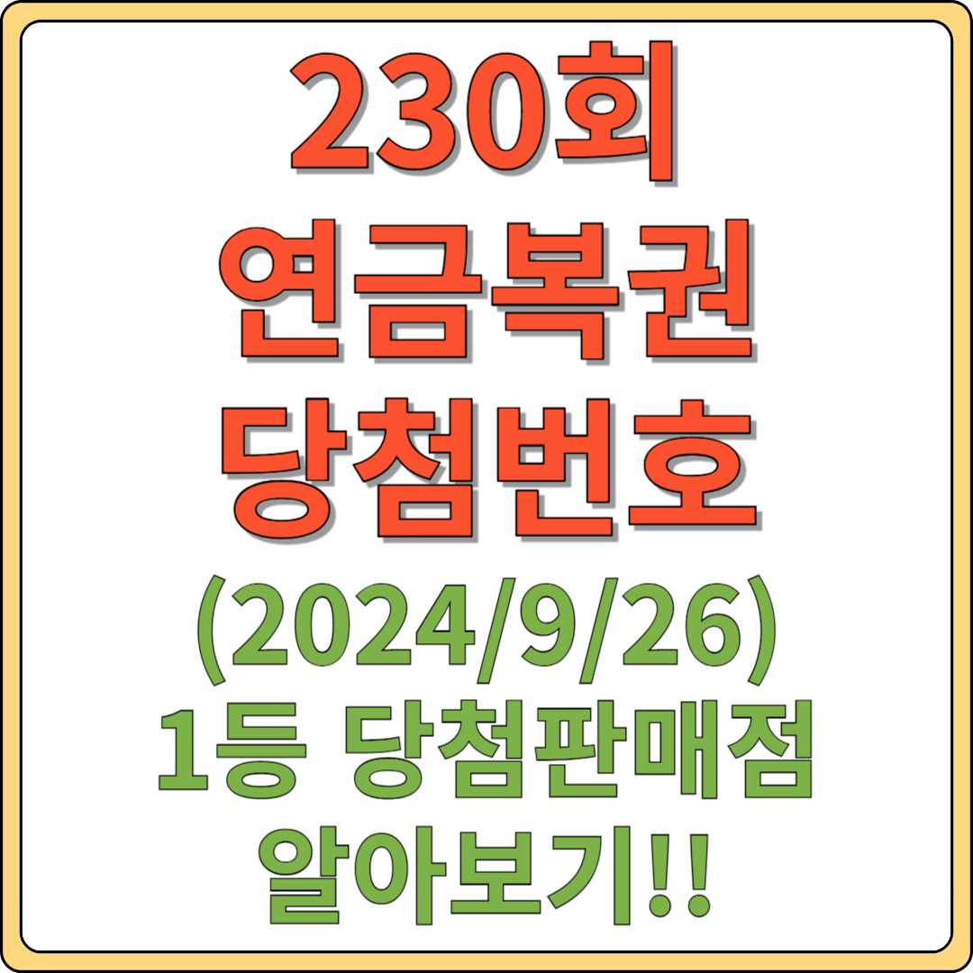 연금복권 당첨번호
