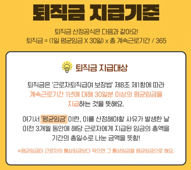 퇴직금 지급규정