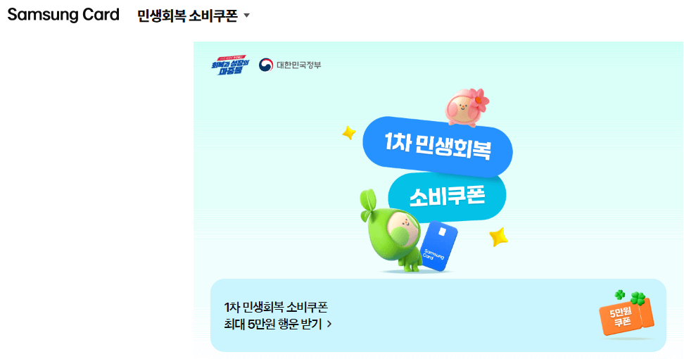 민생회복 소비쿠폰 카드사 이벤트 추가쿠폰 지급