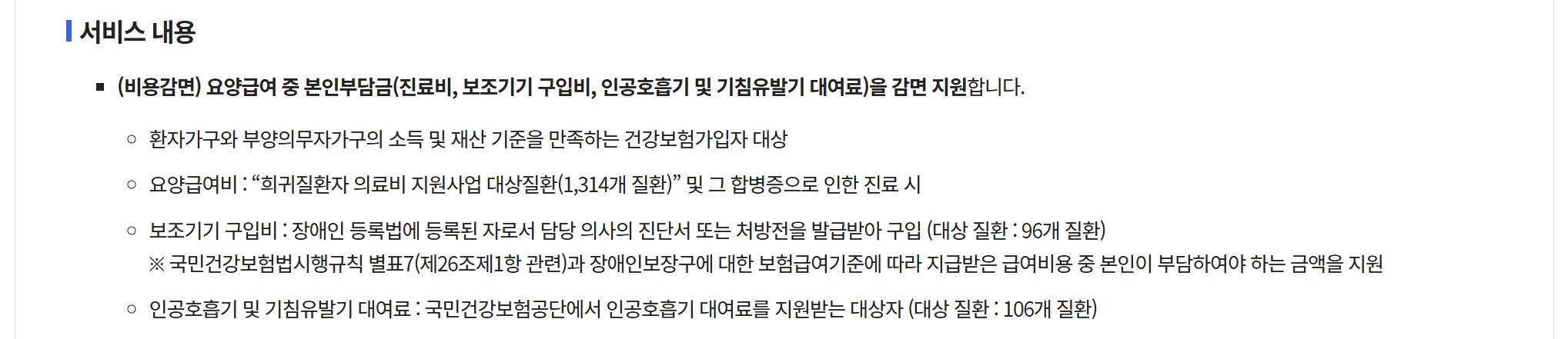 희귀질환자의료비지원조건3분확인