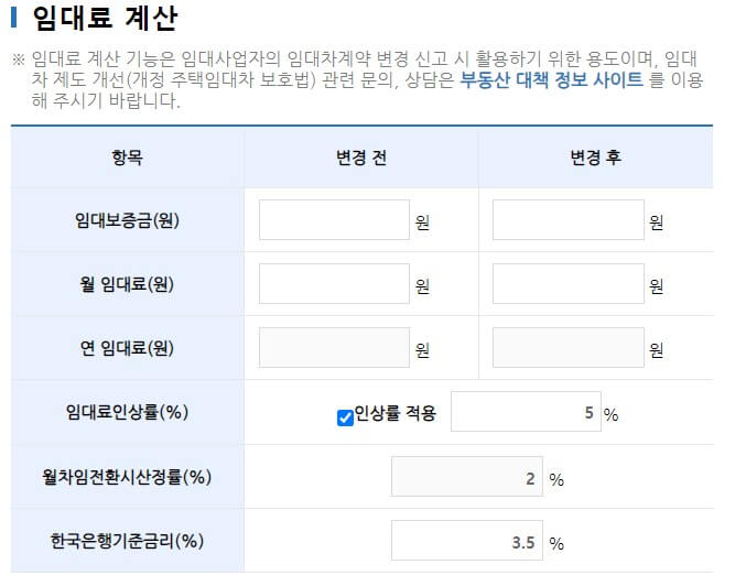 임대료 인상 계산기