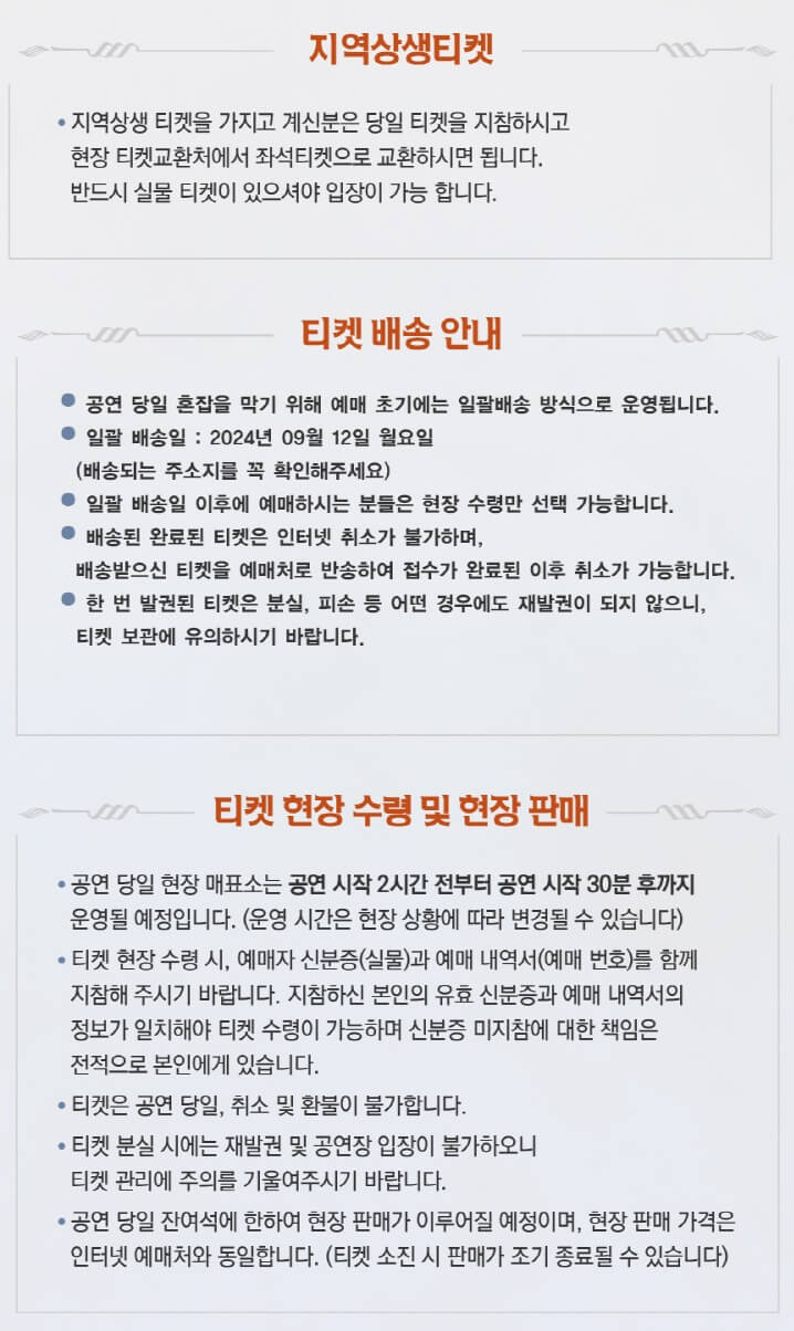 진성 콘서트 〈진성 빅쇼〉 - 울산 티켓 배송 및 수령