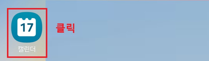 캘린더 클릭함