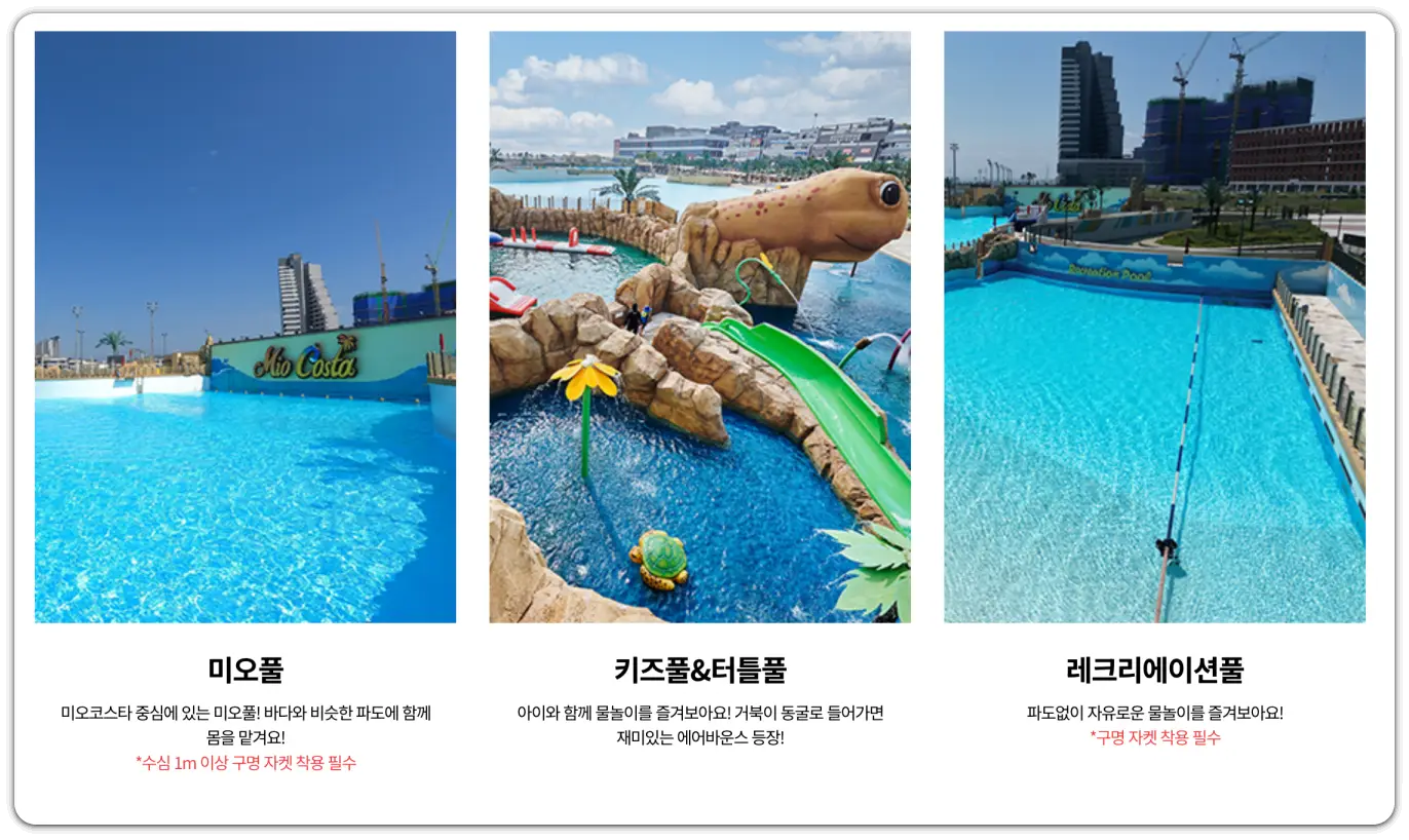 웨이브파크-미오코스타-45%-할인-정보-예매-방법