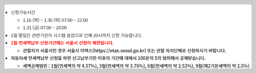 자동차세 연납 기간