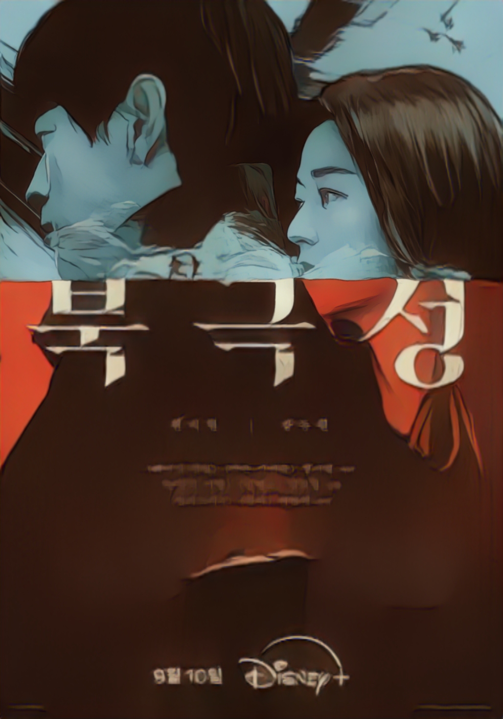 북극성 드라마 그림