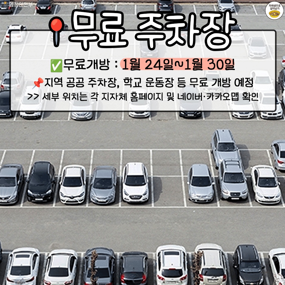 설연휴 무료개방 볼거리 장소