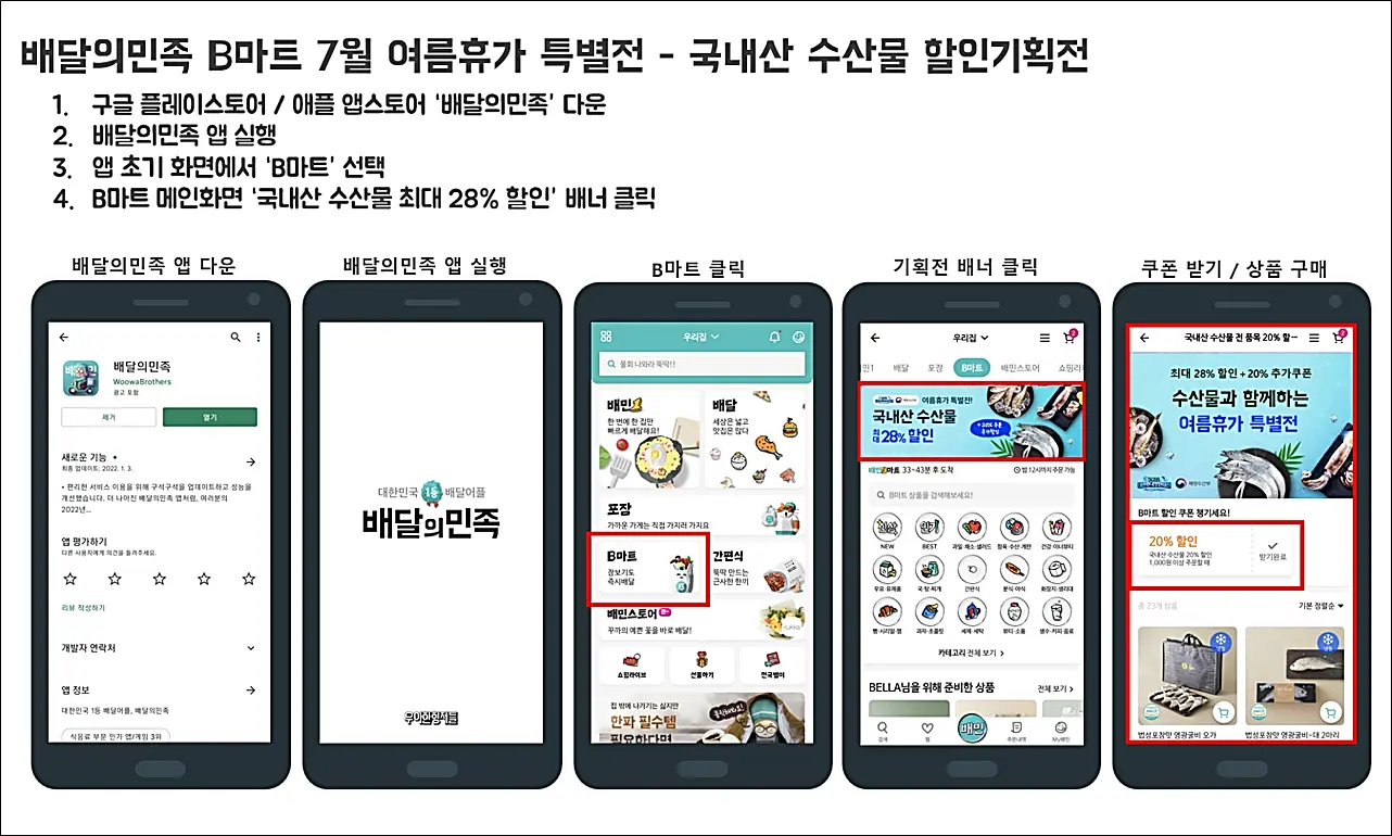 배달의민족