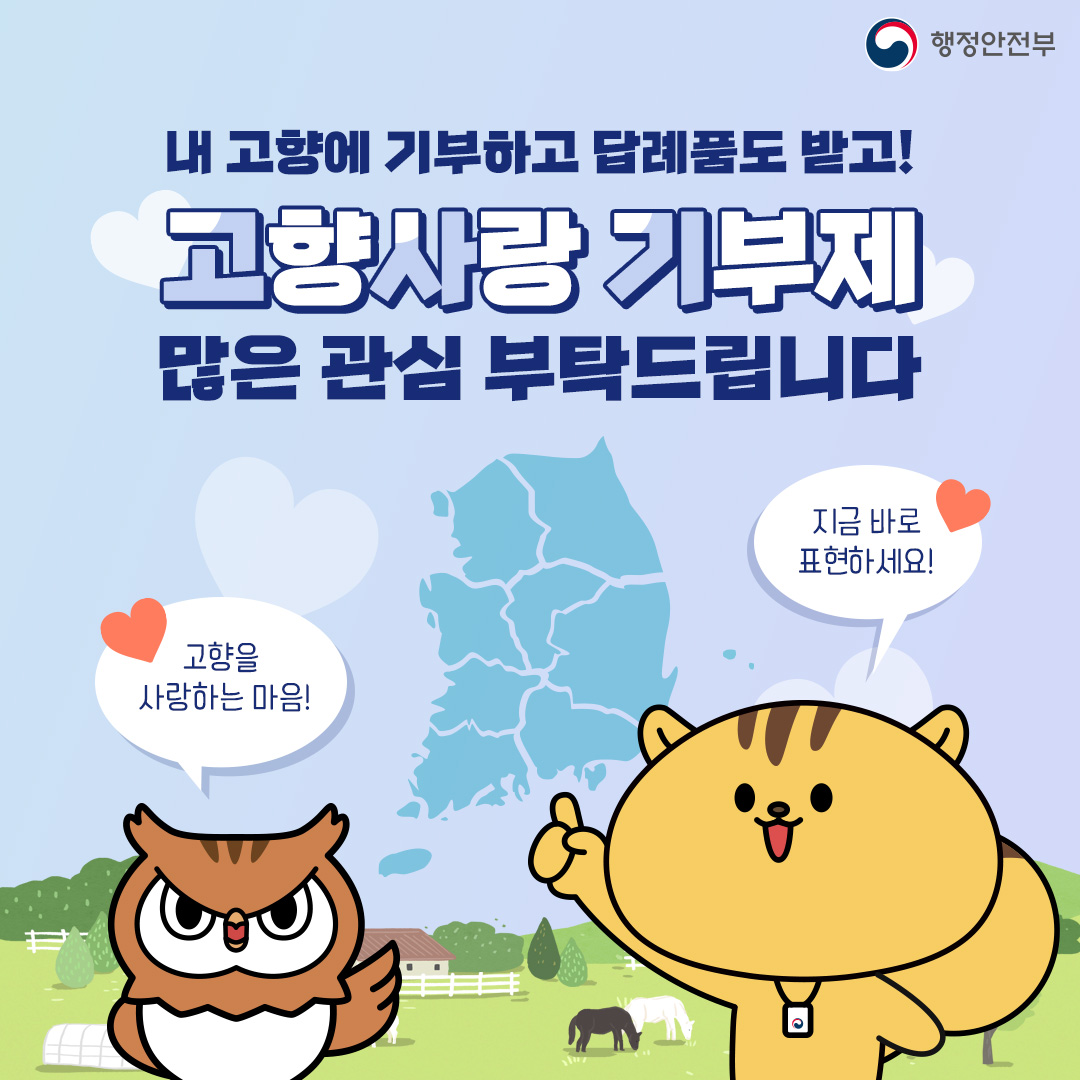 고향사랑기부제(고향사랑e음) 세액공제 답례품 기부 혜택