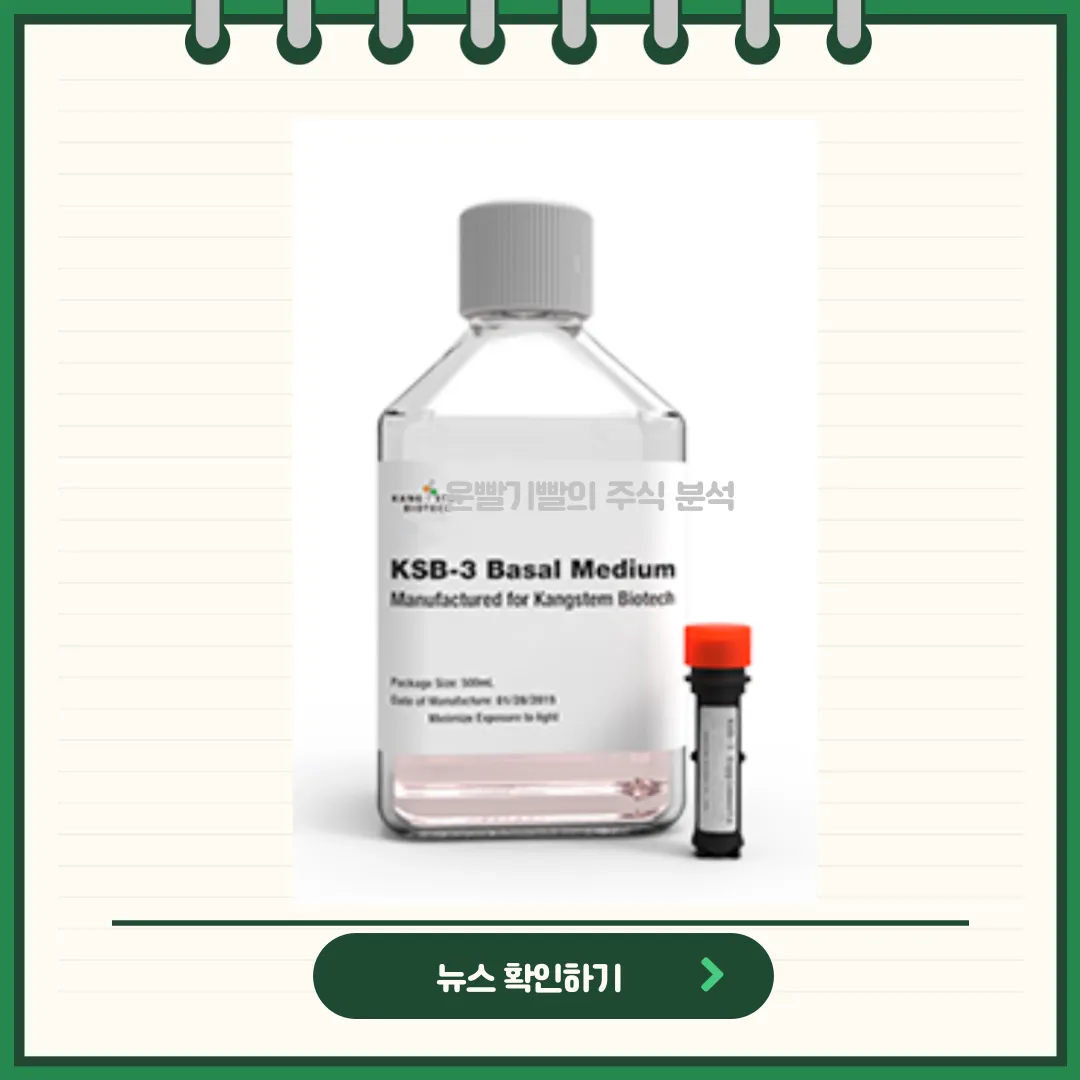 강스템바이오텍 뉴스