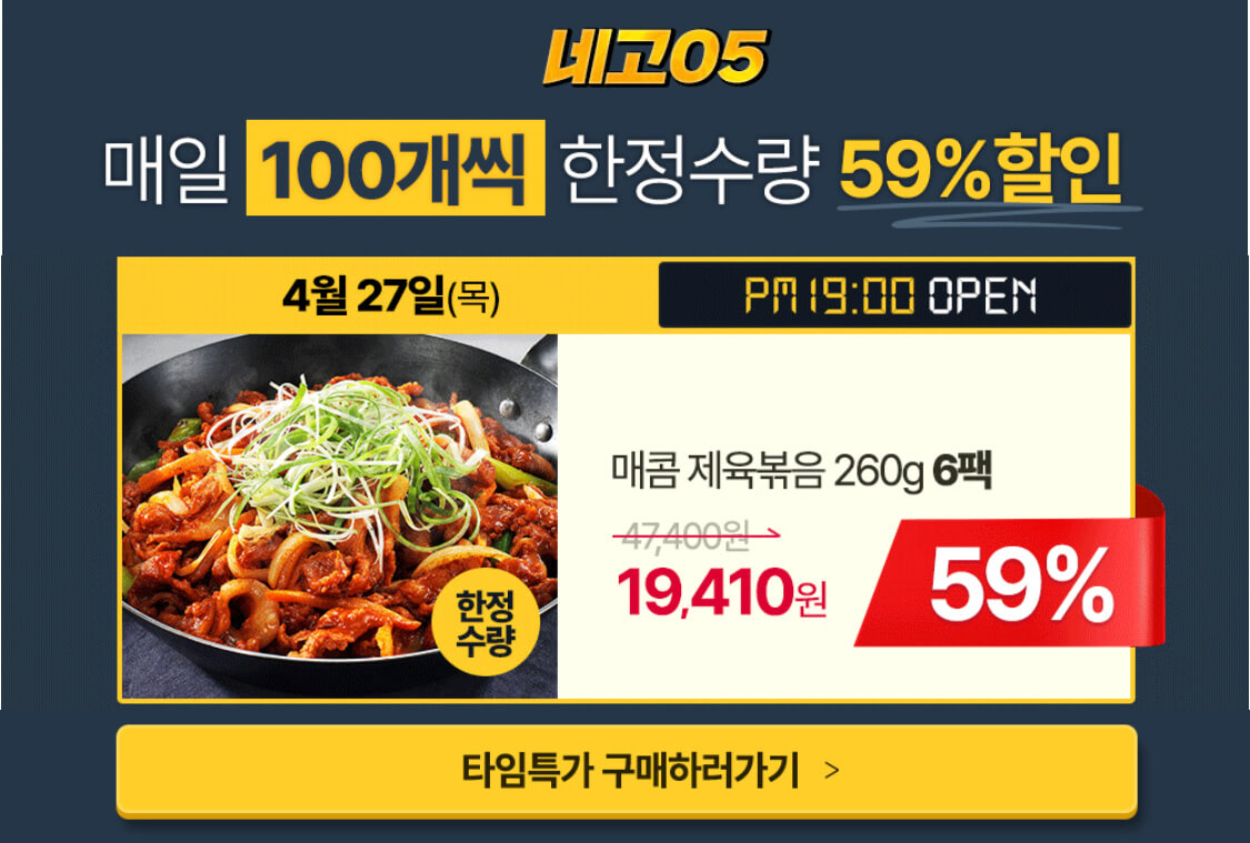 HD마켓-네고왕-한정수량-할인