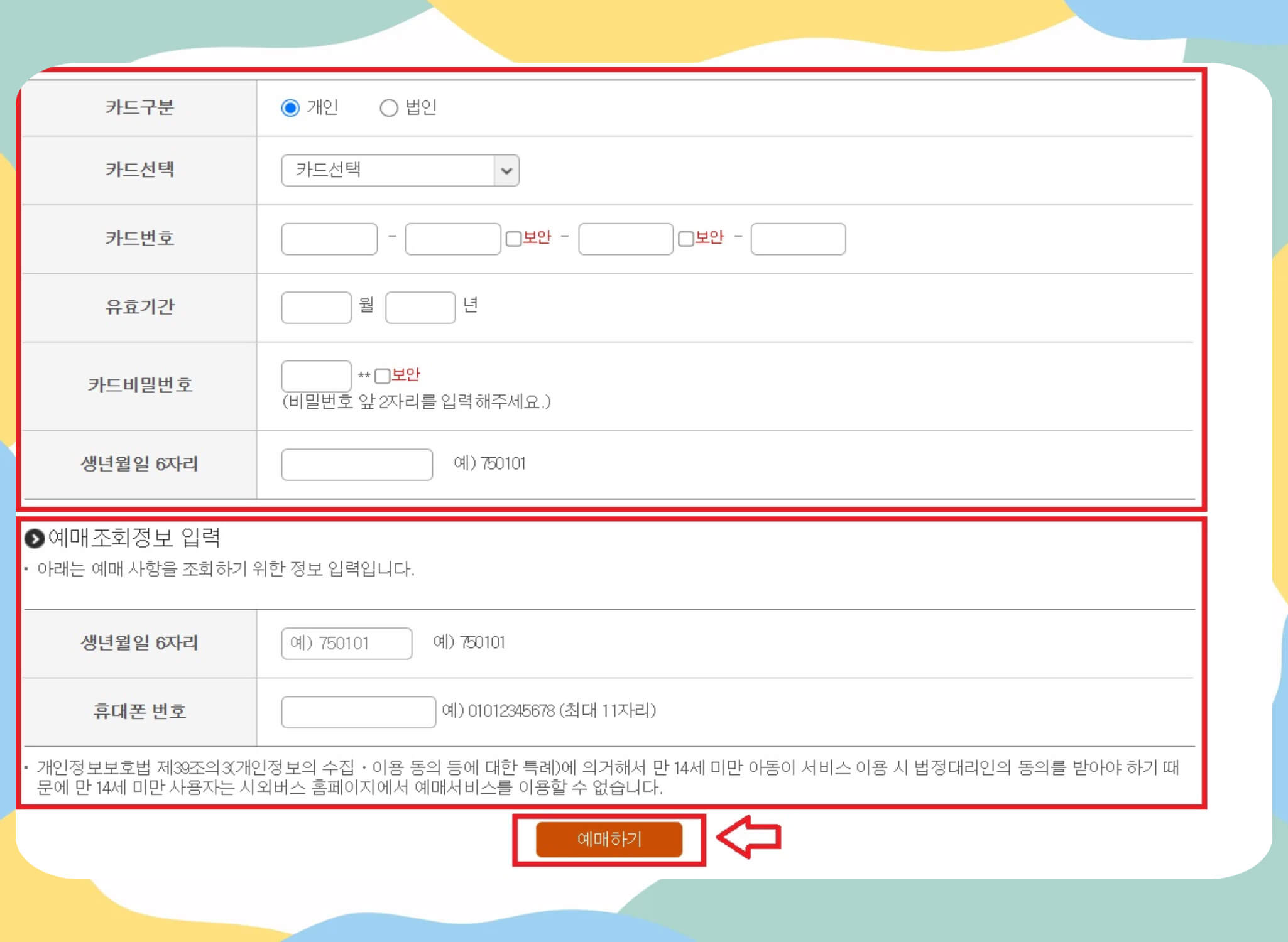 2025 인천시외버스터미널 시간표 조회, 예매 ✅