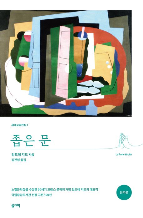 좁은 문 북커버 이미지