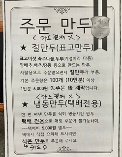 절만두-냉동만두