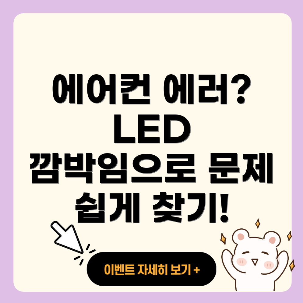 LED 깜박거림