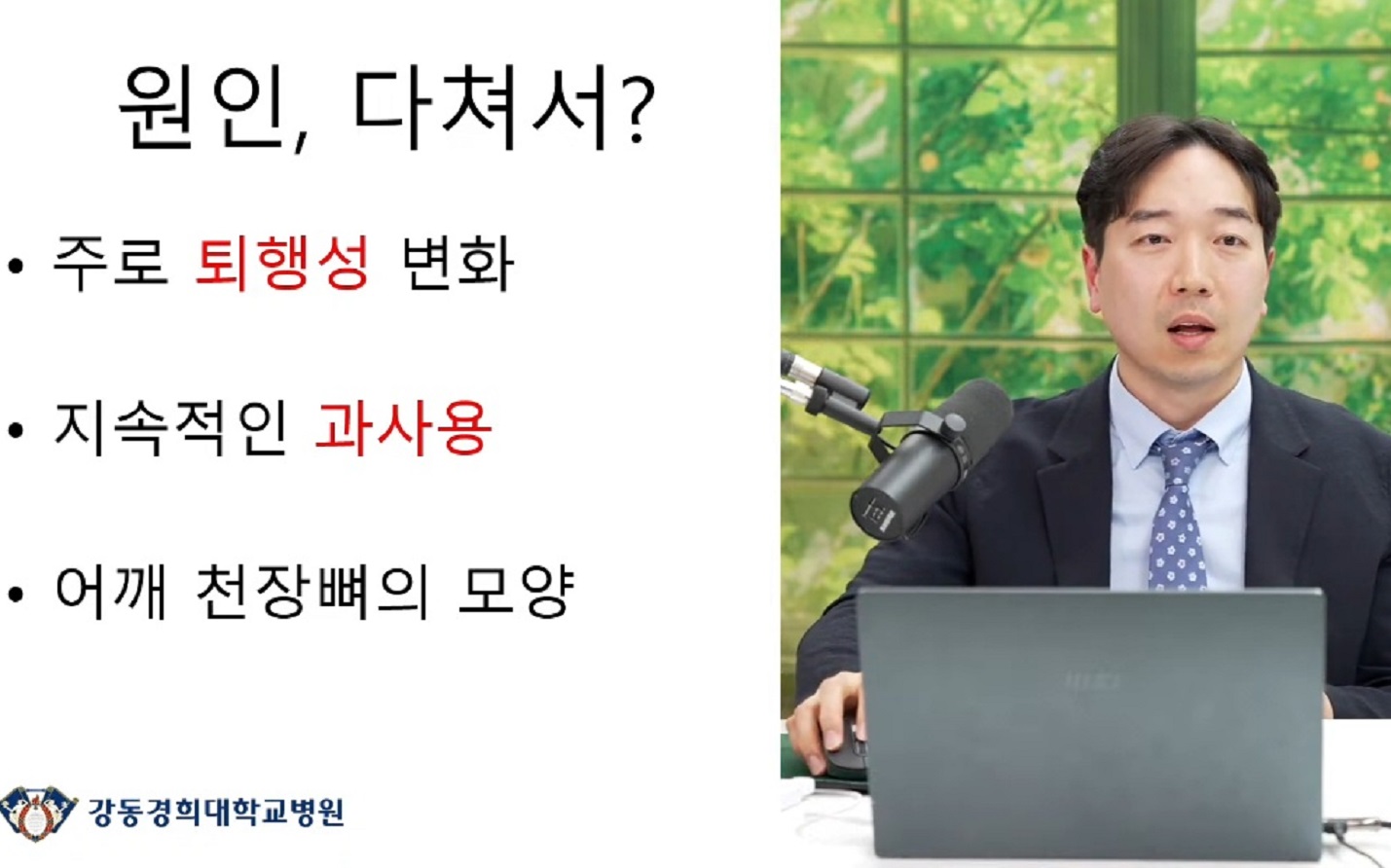 오십견-명의-김명서-