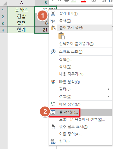 보이지 않는 소수점 문제-셀 서식