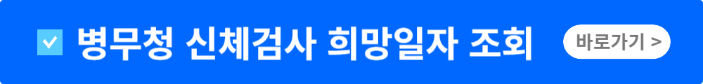군번확인. 제대일&middot;입대일