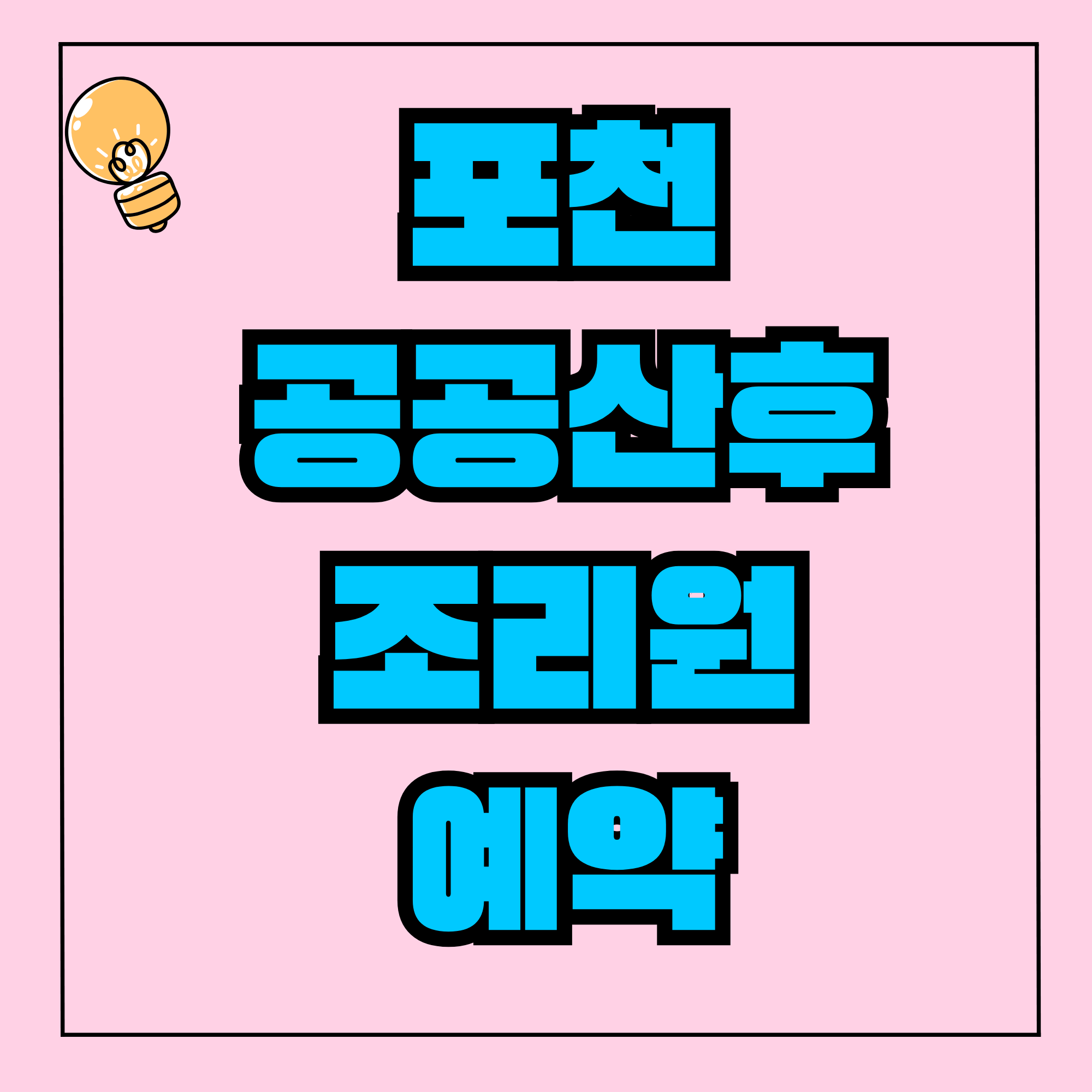 포천공공산후조리원