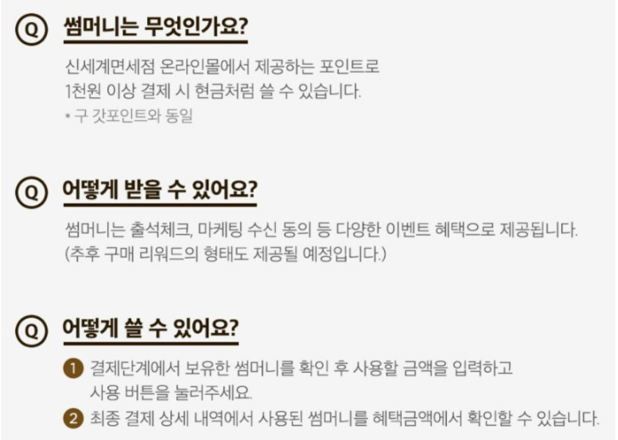 신세계 면세점 혜택 썸너니