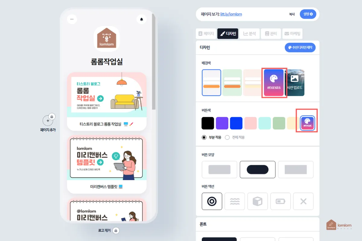 디자인-탭-설정-핵사코드로-넣기